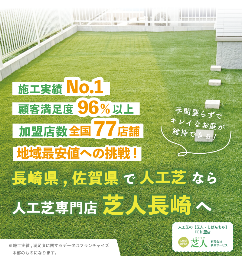 10年以上経っても綺麗な人工芝
